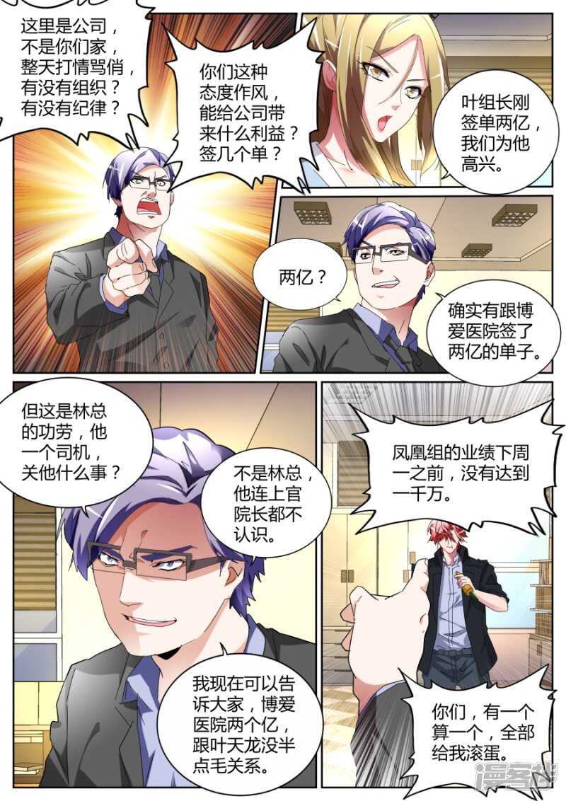 🍣天才高手 我叫人了！ 第5页
