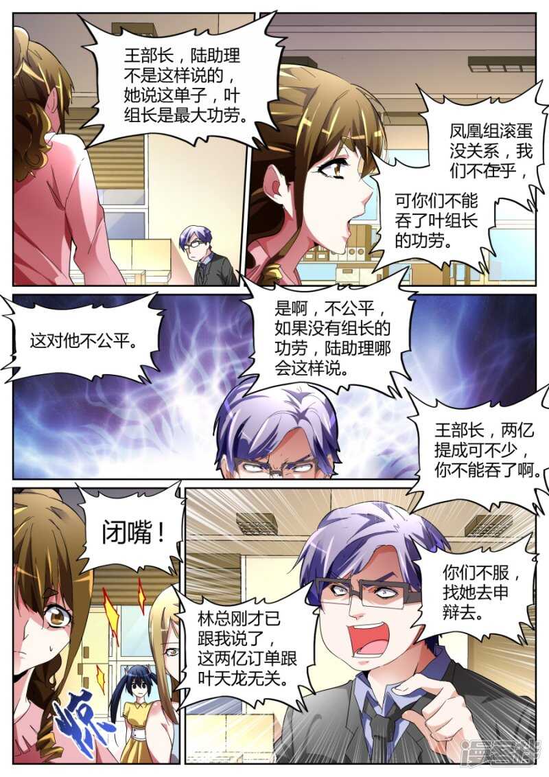 🍣天才高手 我叫人了！ 第6页