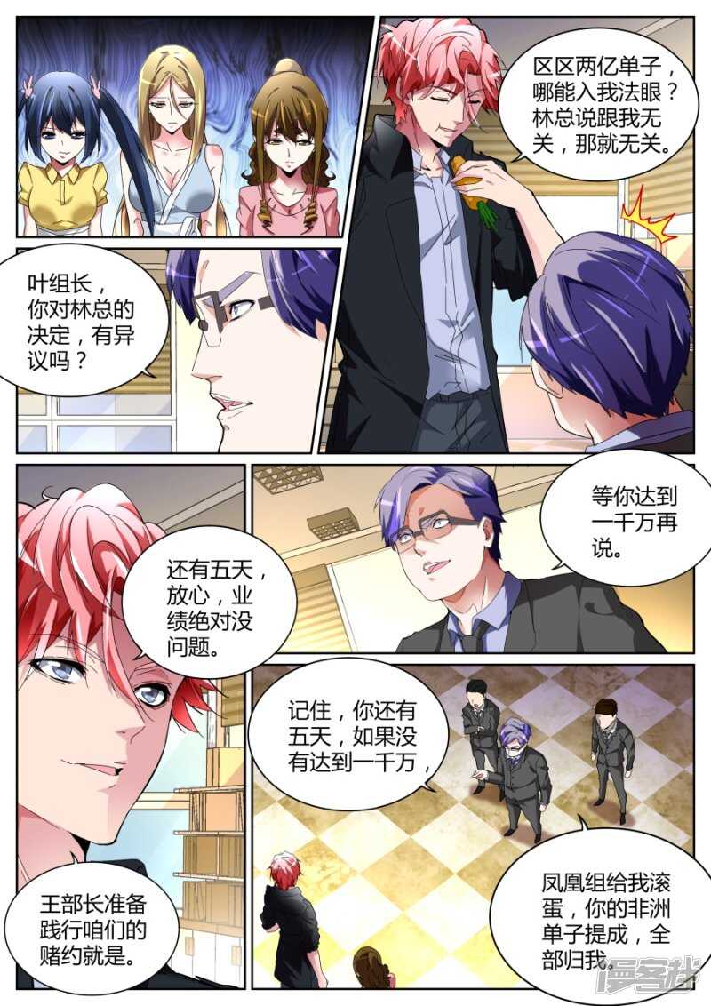 🍣天才高手 我叫人了！ 第7页
