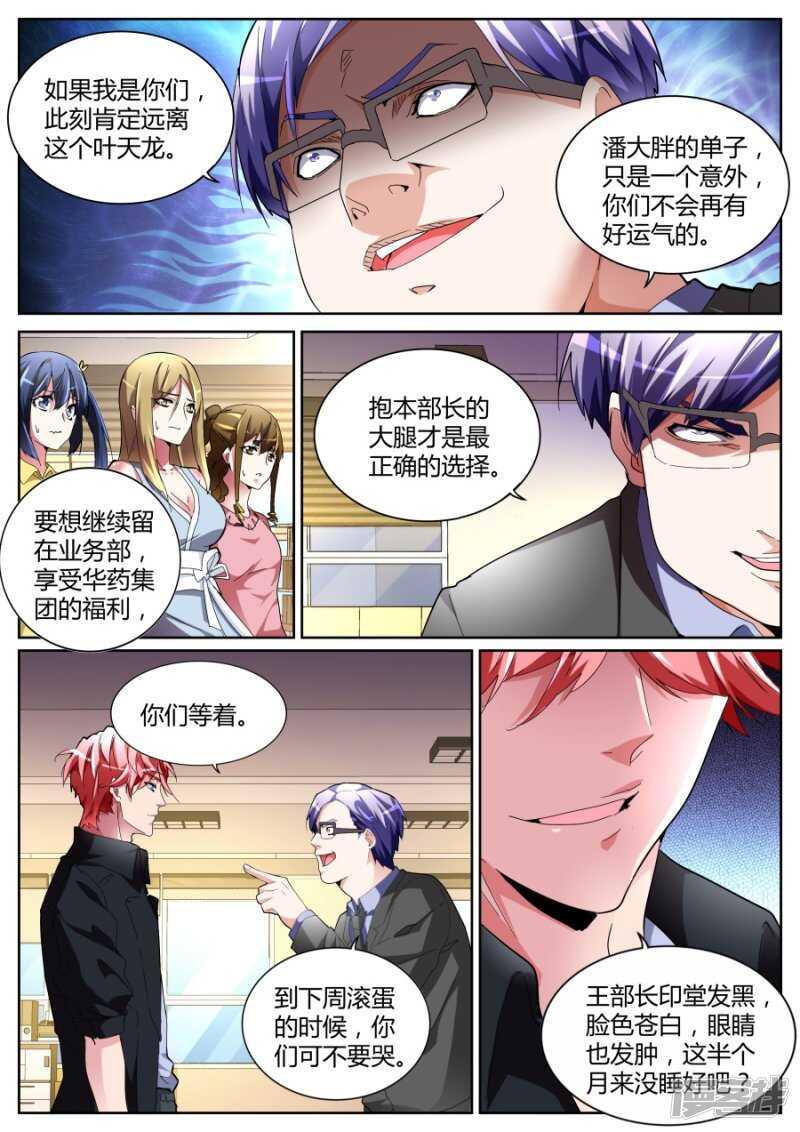 🍣天才高手 我叫人了！ 第8页
