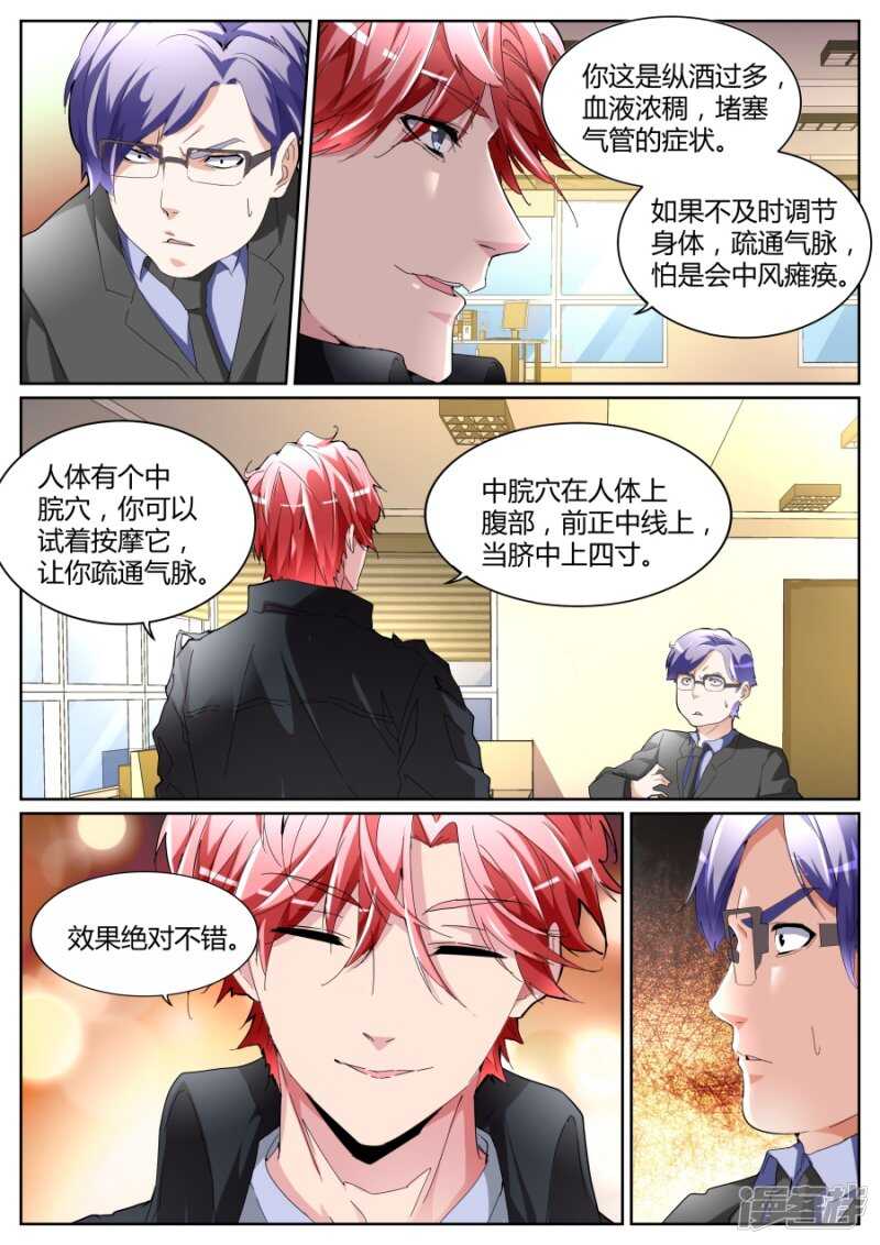 🍣天才高手 我叫人了！ 第9页