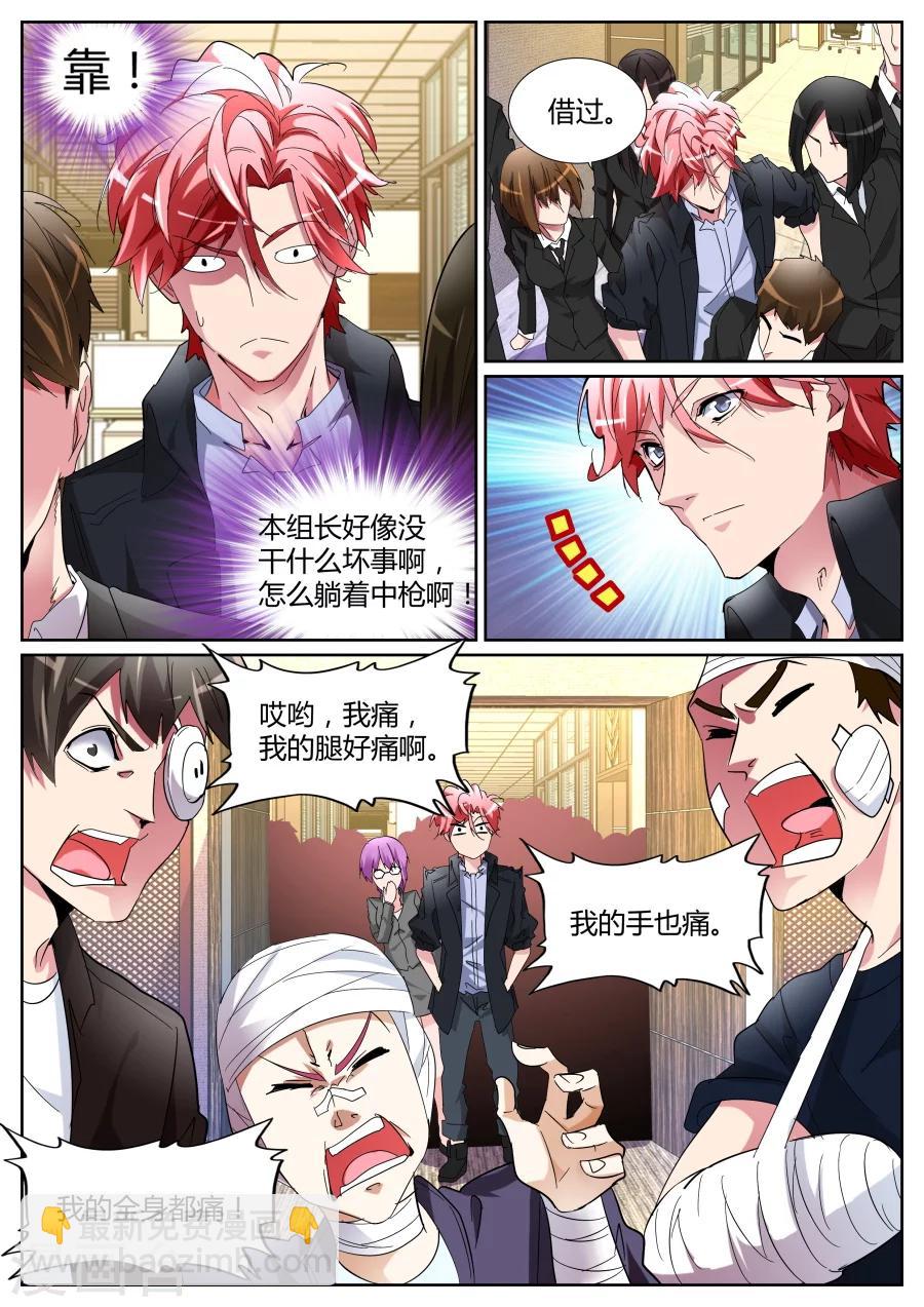 🍣天才高手 第110话 摊上大事了！ 第10页