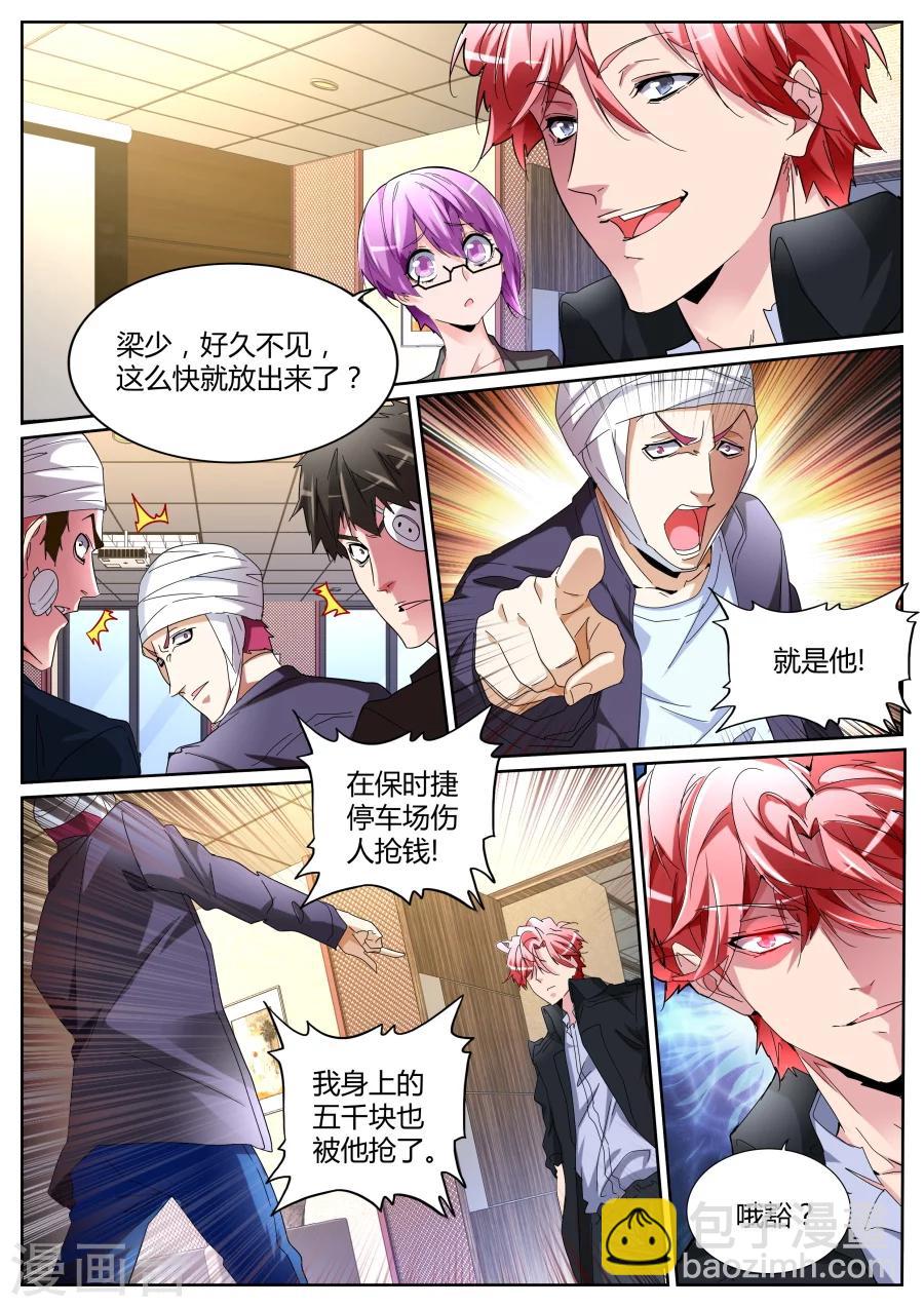 🍣天才高手 第110话 摊上大事了！ 第11页