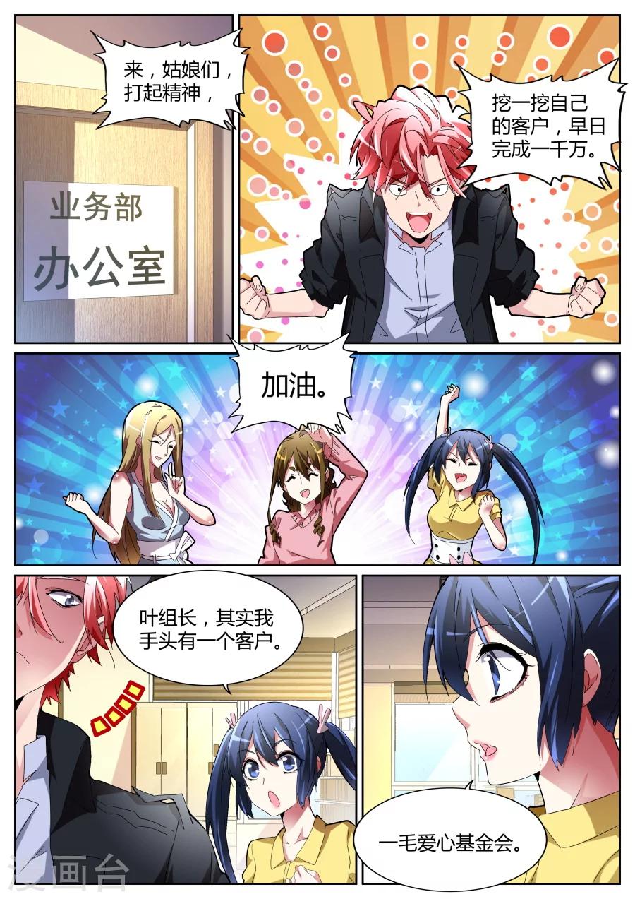 🍣天才高手 第110话 摊上大事了！ 第2页