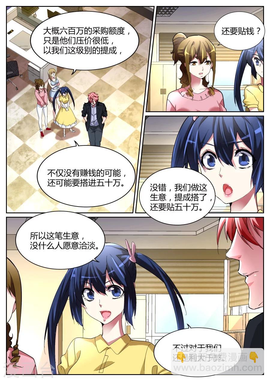 🍣天才高手 第110话 摊上大事了！ 第3页