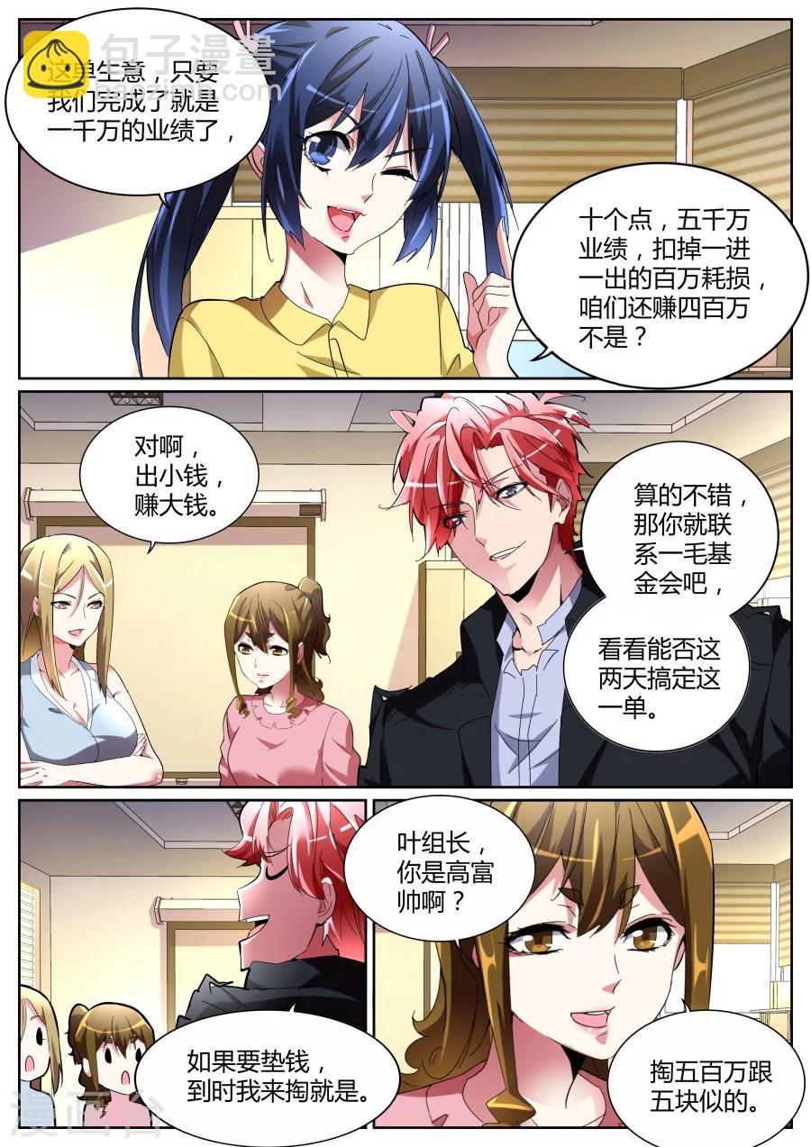 🍣天才高手 第110话 摊上大事了！ 第4页