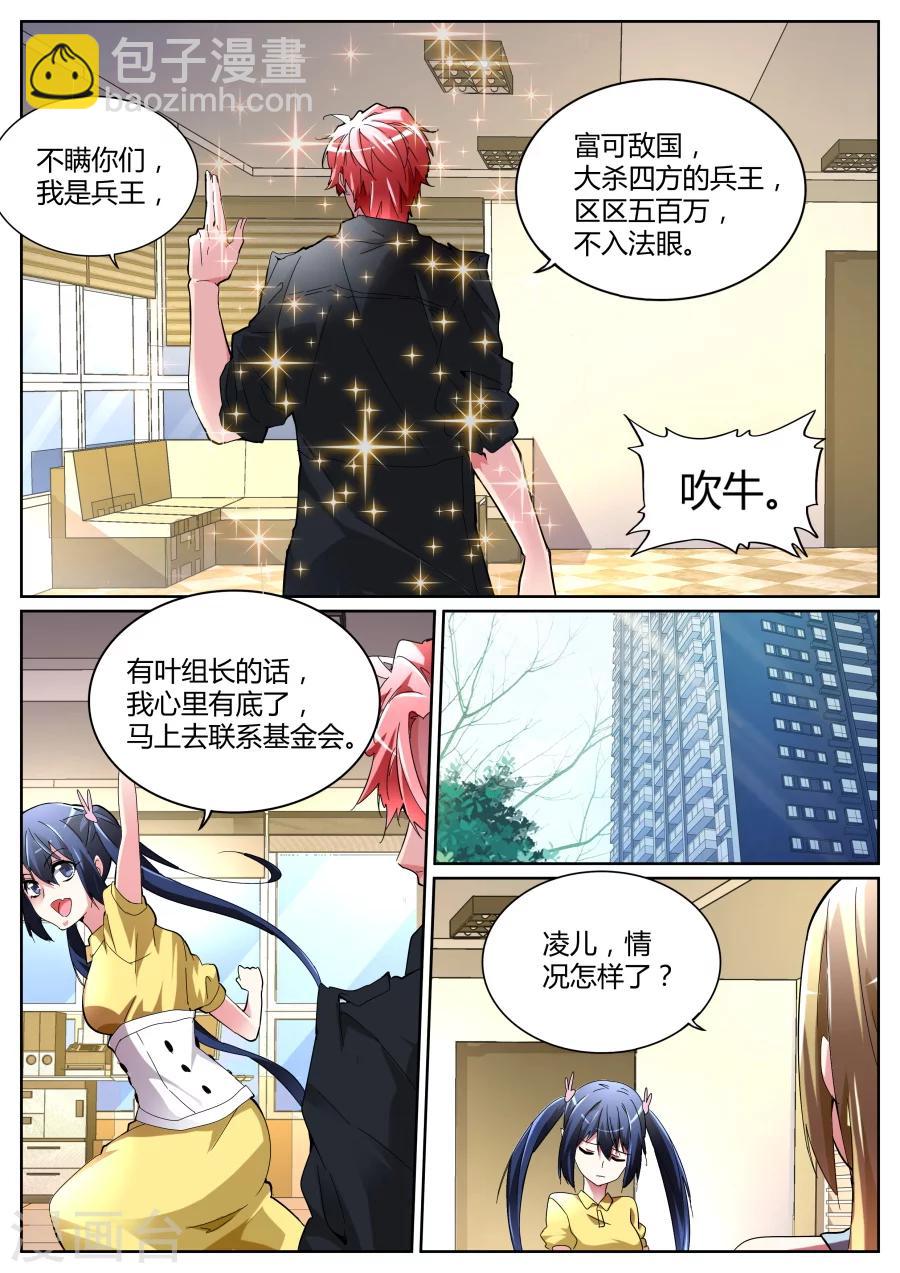 🍣天才高手 第110话 摊上大事了！ 第5页