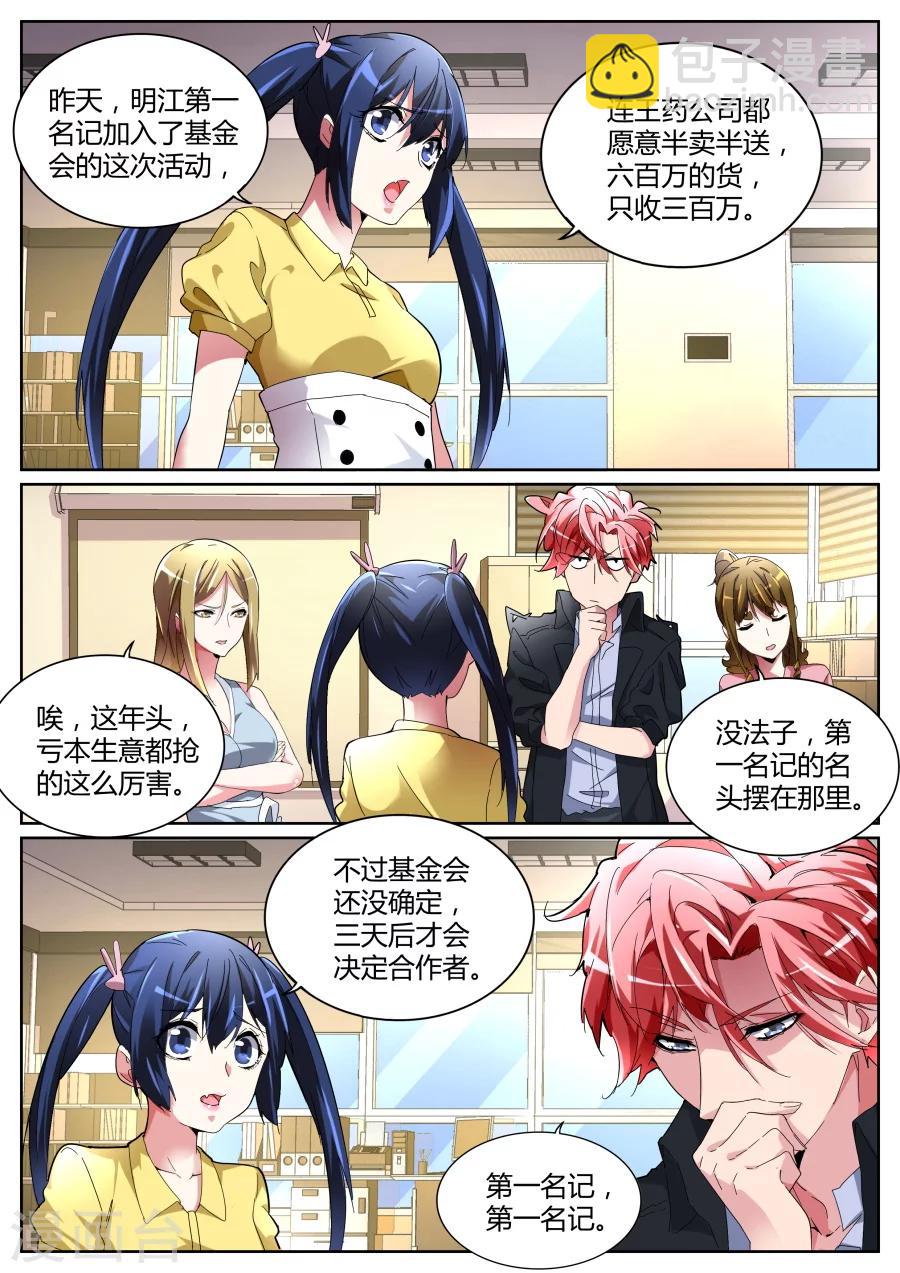 🍣天才高手 第110话 摊上大事了！ 第6页