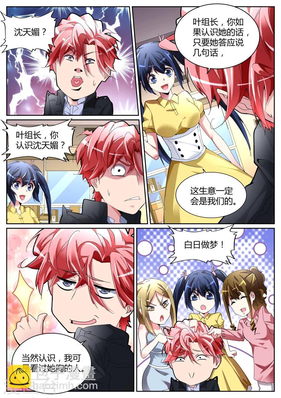 🍣天才高手 第110话 摊上大事了！ 第7页