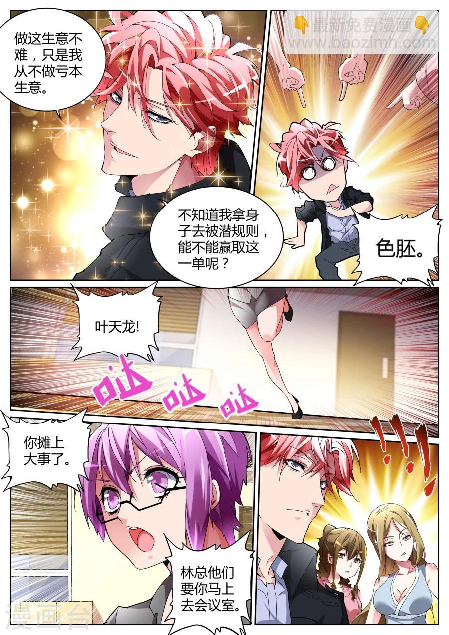 🍣天才高手 第110话 摊上大事了！ 第8页
