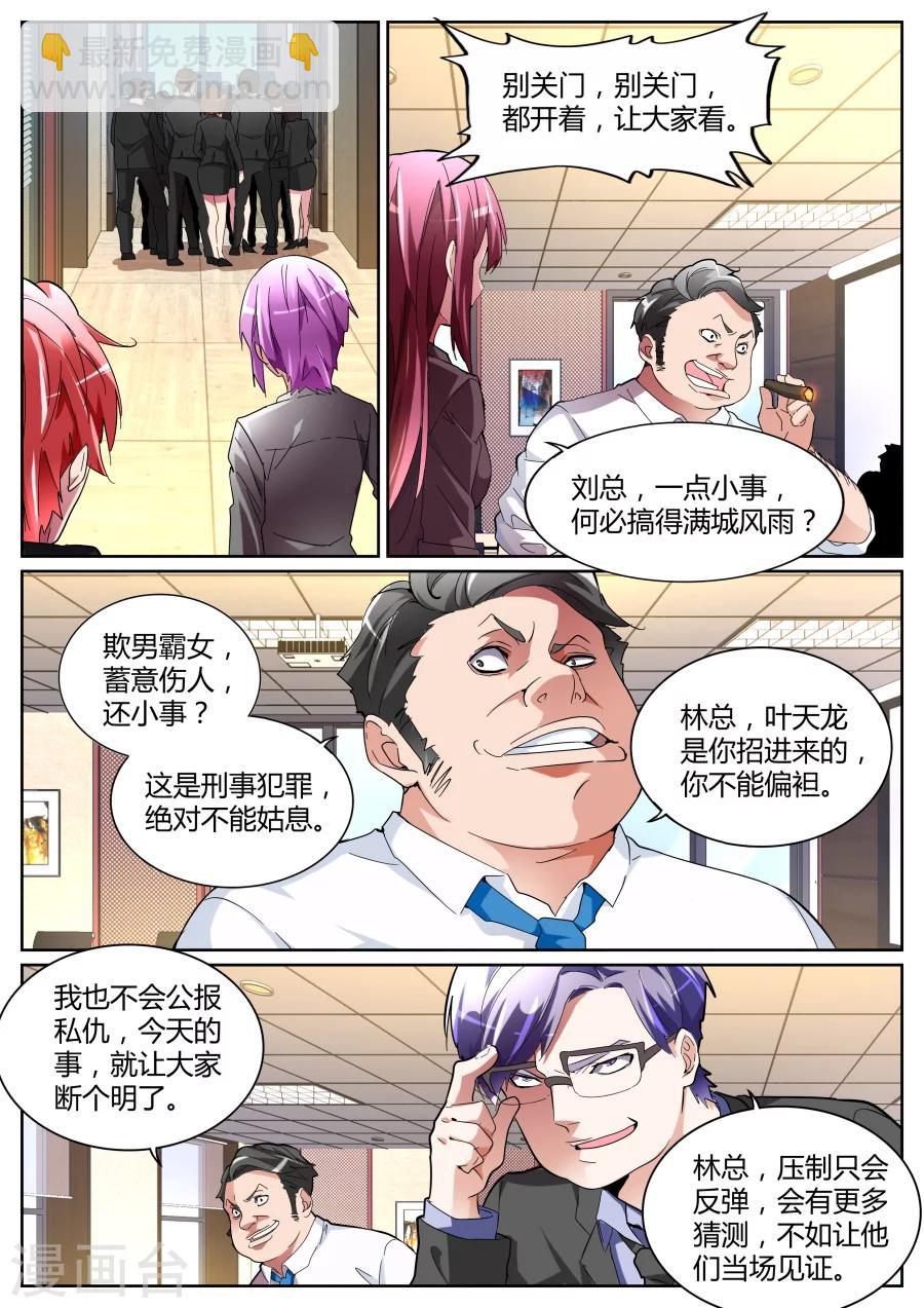 🍣天才高手 第110话 摊上大事了！ 第9页