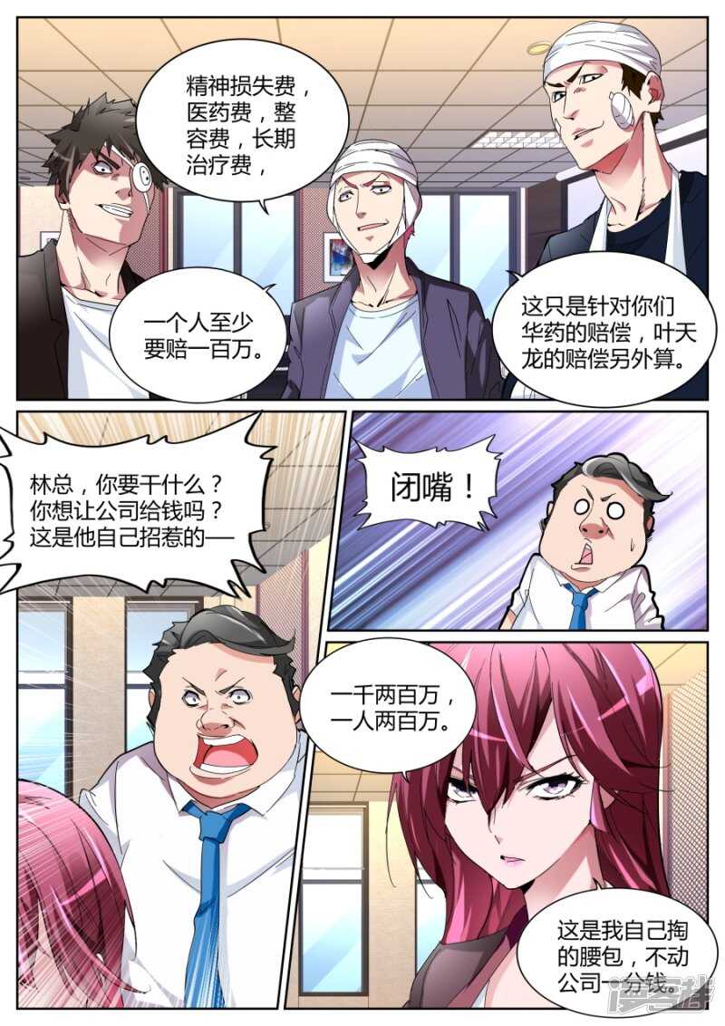 🍣天才高手 摊上大事了！ 第10页