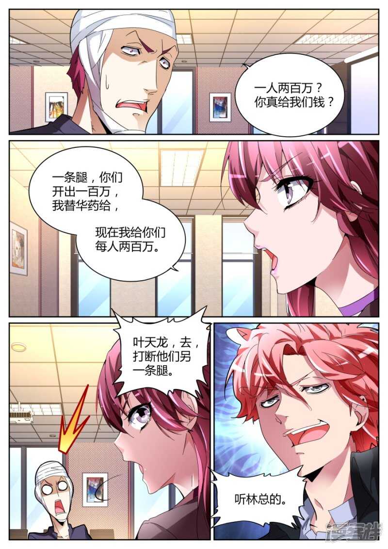 🍣天才高手 摊上大事了！ 第11页