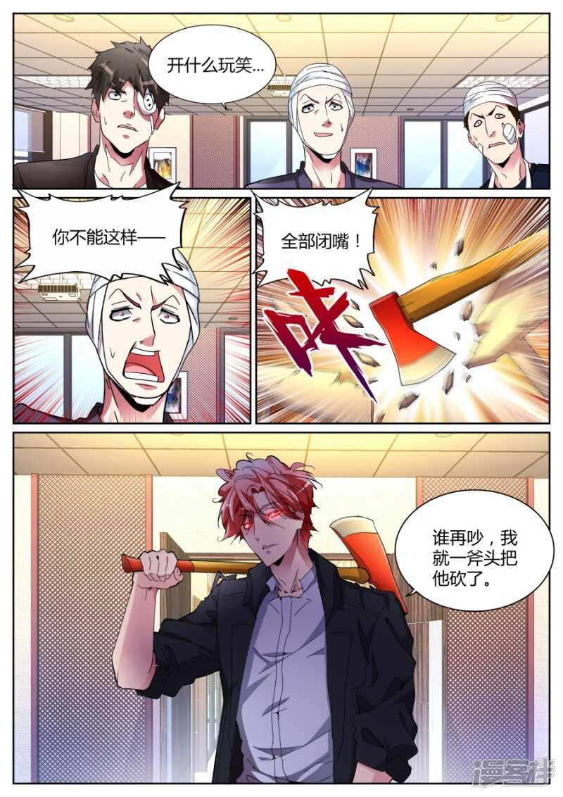 🍣天才高手 摊上大事了！ 第12页