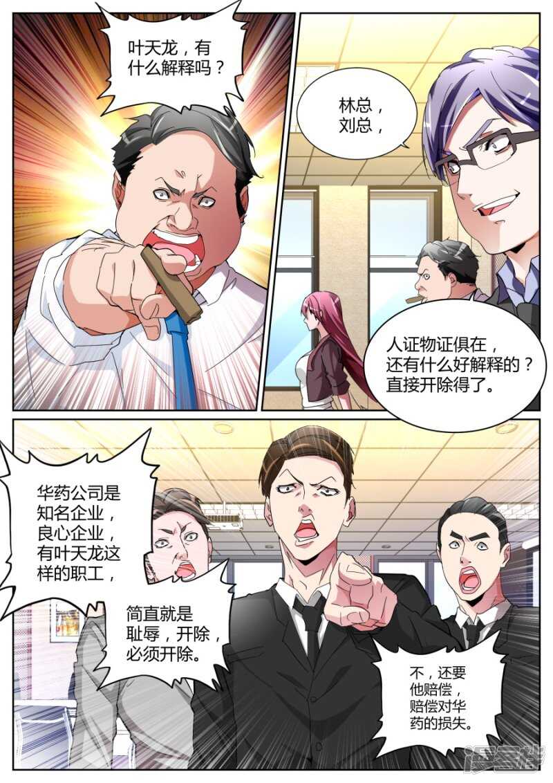 🍣天才高手 摊上大事了！ 第4页