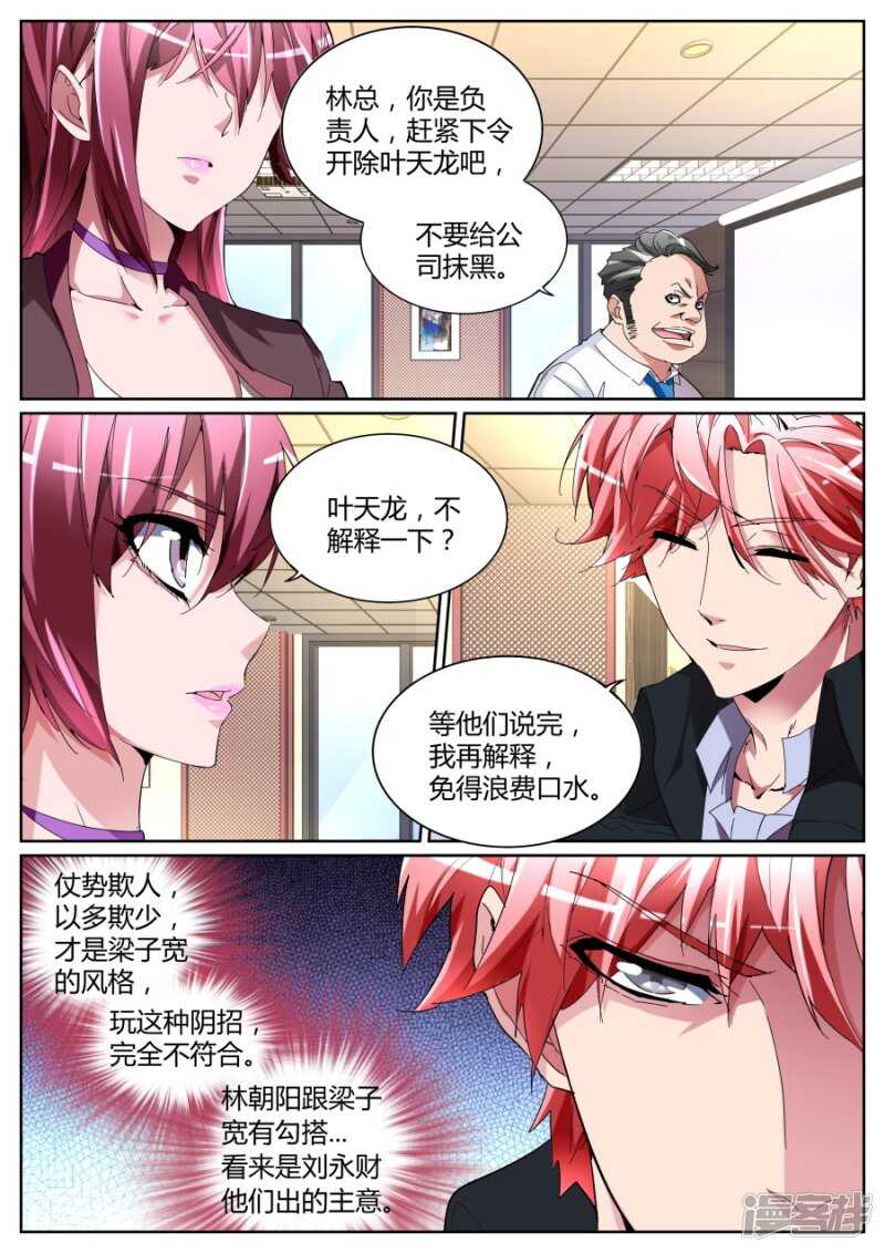 🍣天才高手 摊上大事了！ 第5页
