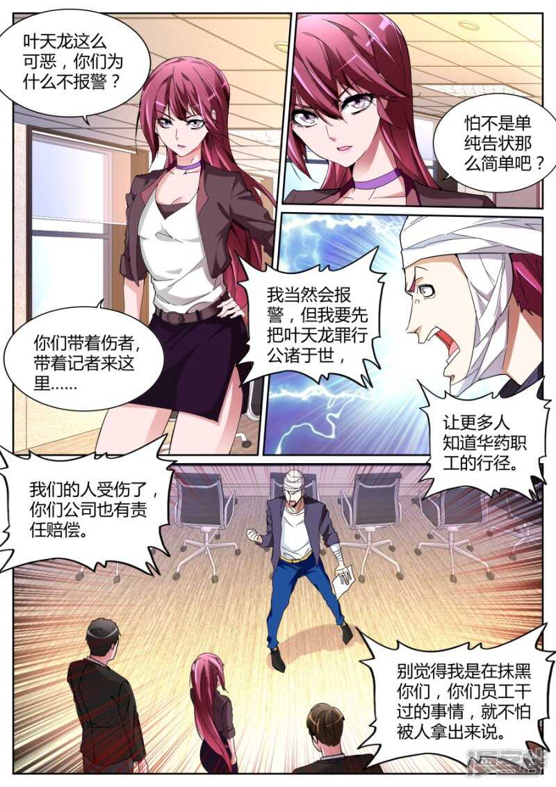 🍣天才高手 摊上大事了！ 第8页