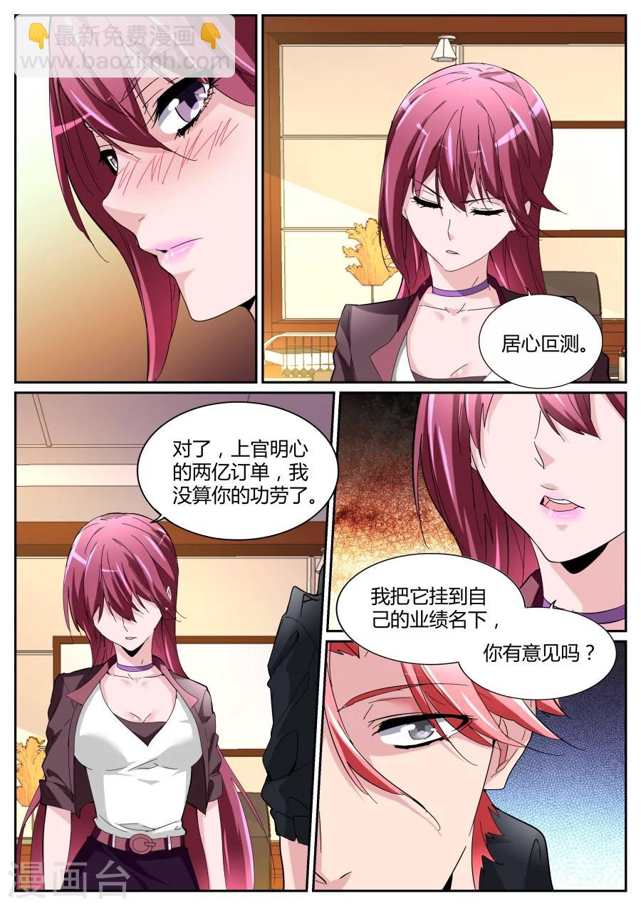 🍣天才高手 第112话 霸气晨雪 第12页