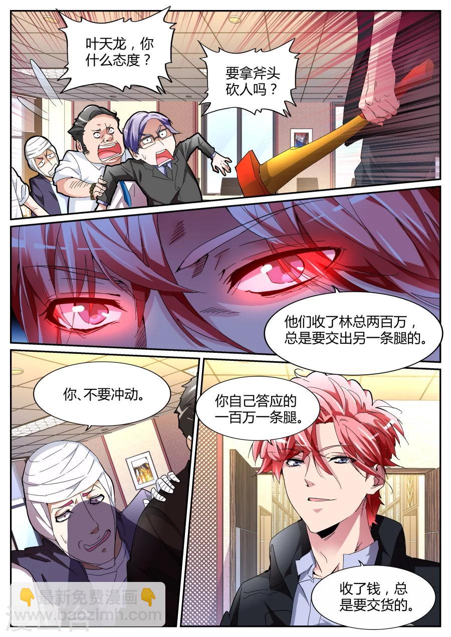 🍣天才高手 第112话 霸气晨雪 第2页