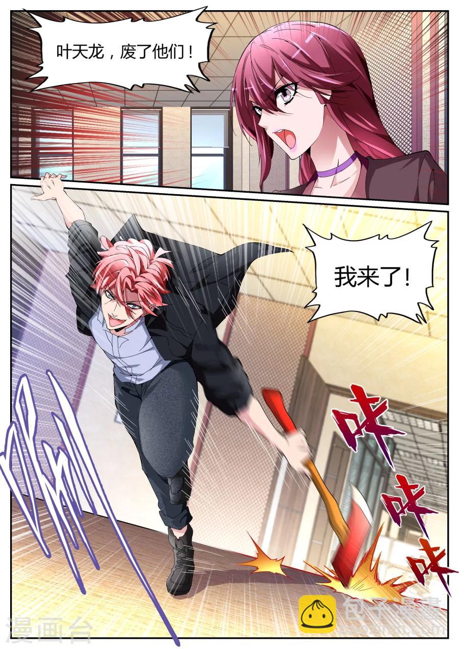 🍣天才高手 第112话 霸气晨雪 第3页