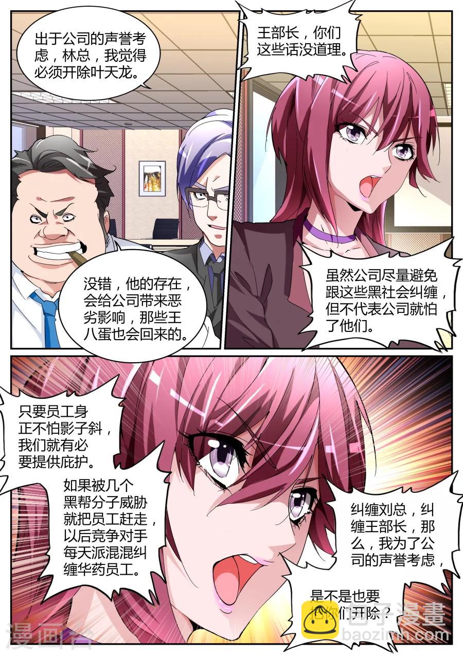 🍣天才高手 第112话 霸气晨雪 第5页
