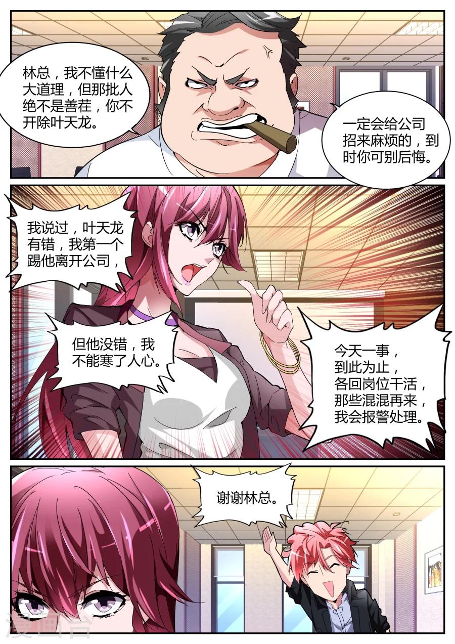 🍣天才高手 第112话 霸气晨雪 第6页