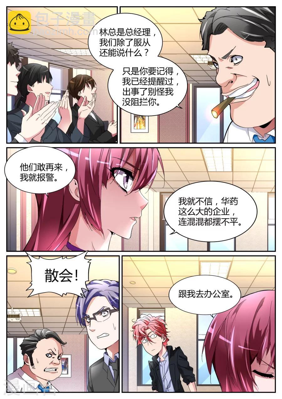 🍣天才高手 第112话 霸气晨雪 第7页