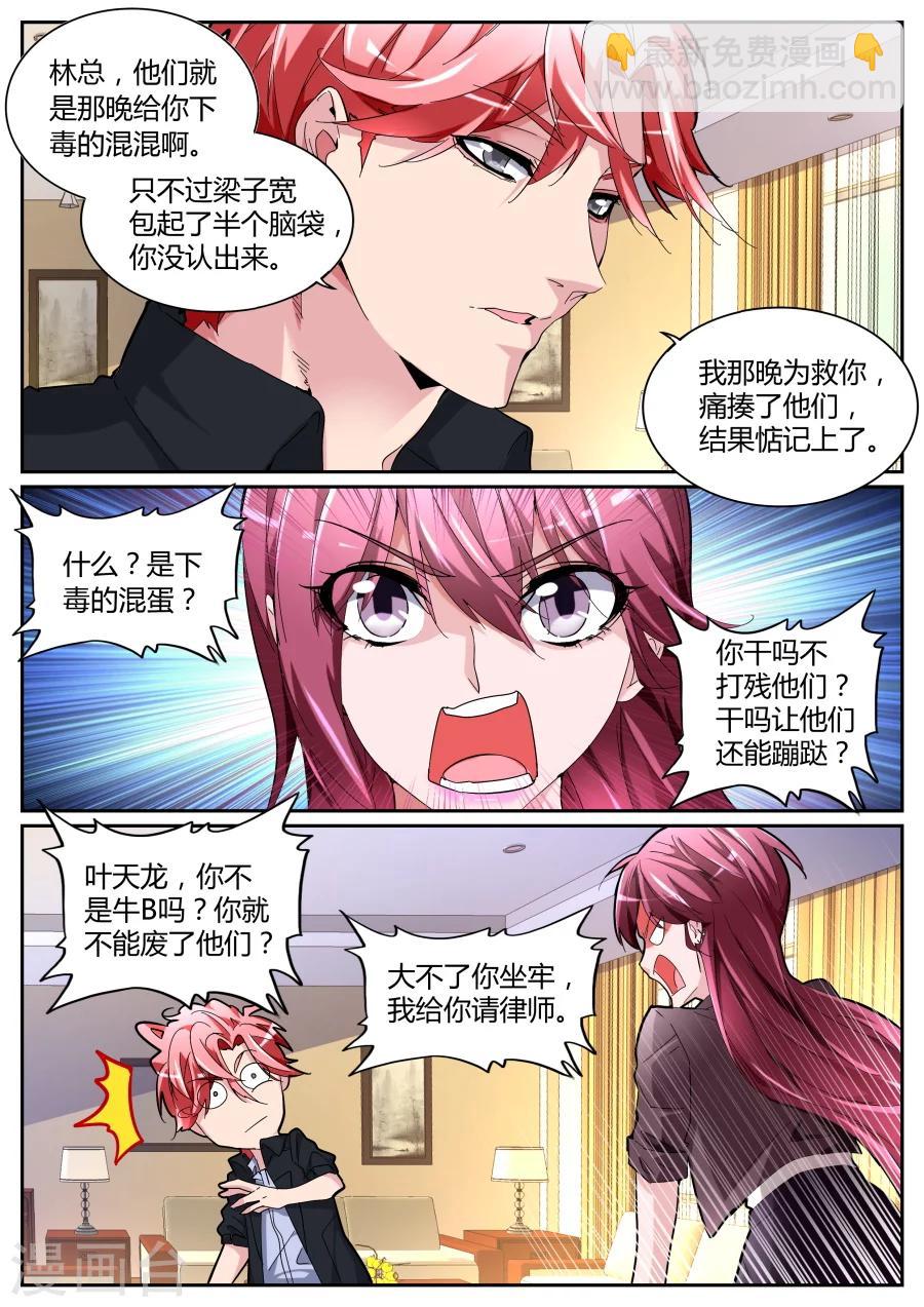 🍣天才高手 第112话 霸气晨雪 第9页