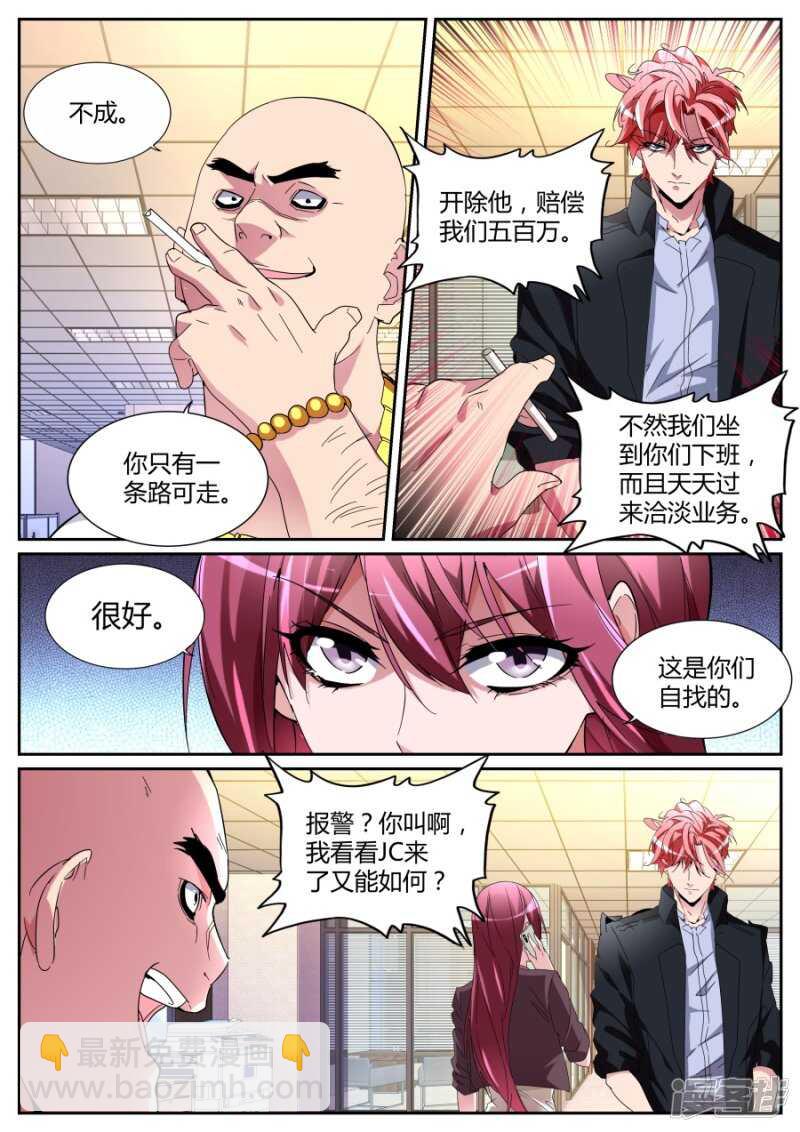 🍣天才高手 霸气晨雪 第10页