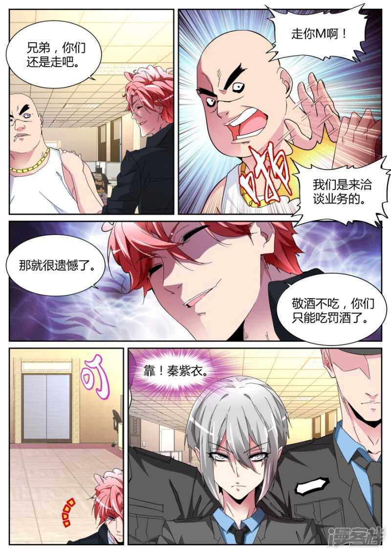 🍣天才高手 霸气晨雪 第11页