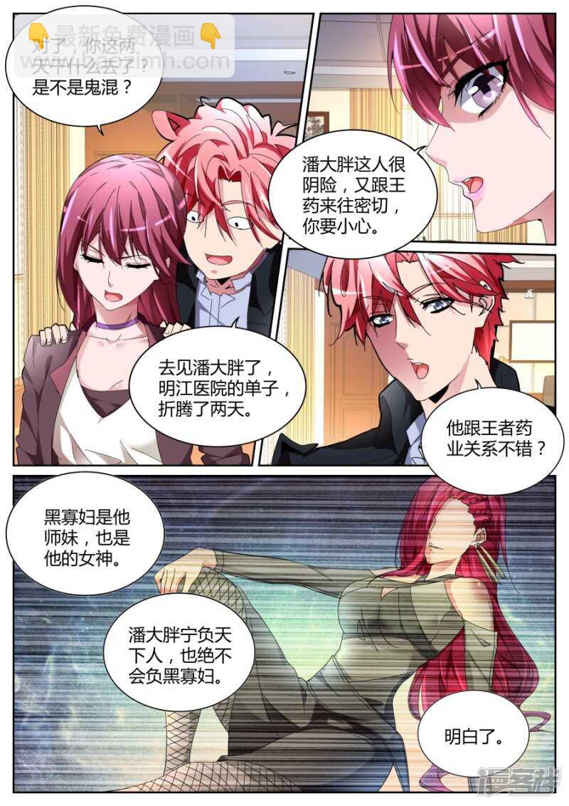 🍣天才高手 霸气晨雪 第3页