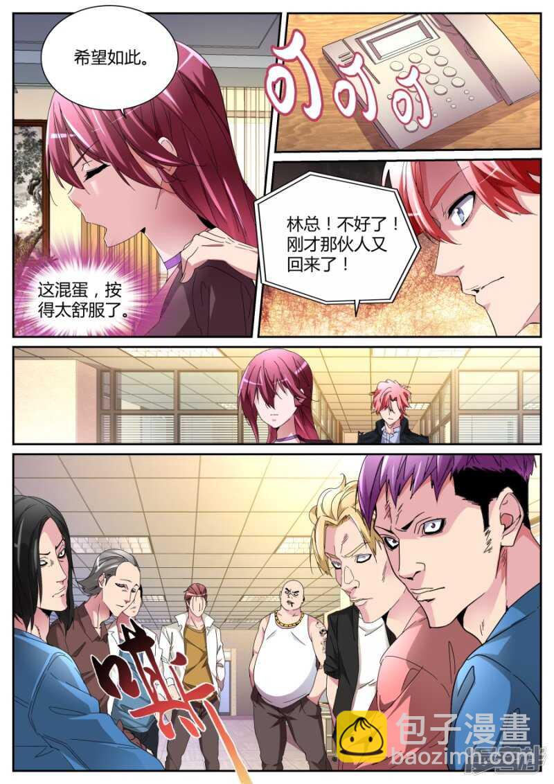 🍣天才高手 霸气晨雪 第6页