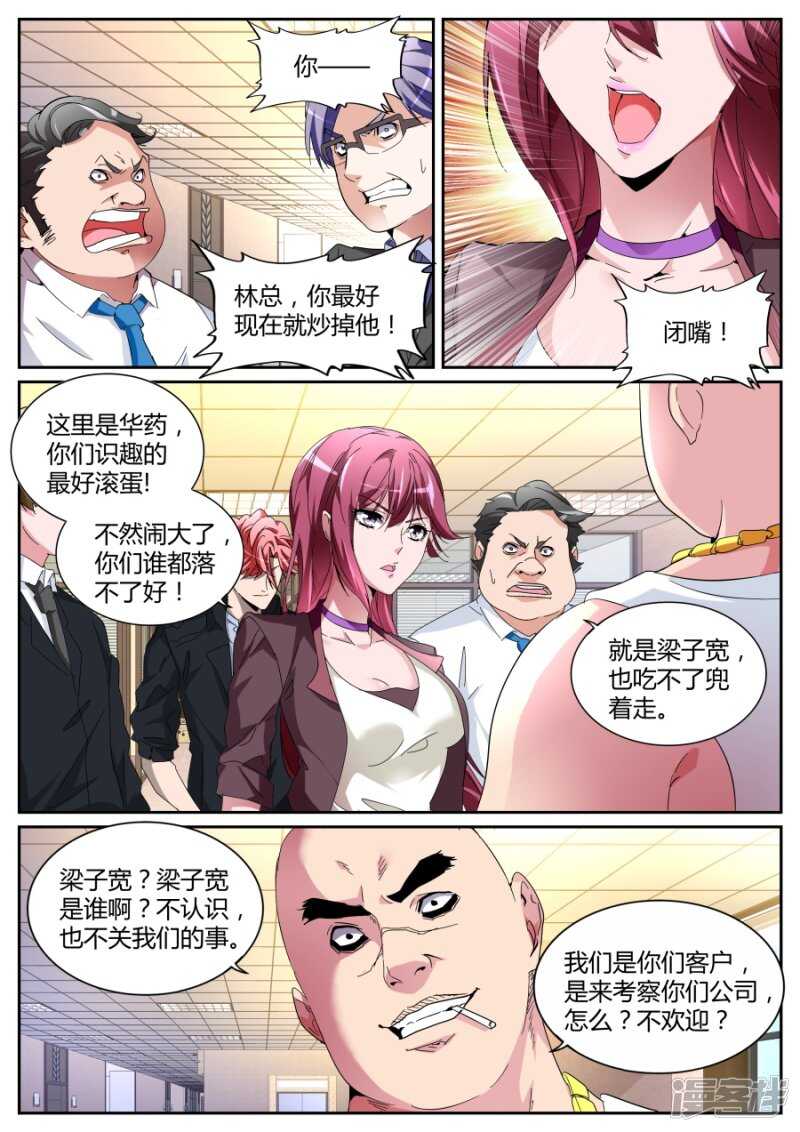 🍣天才高手 霸气晨雪 第8页