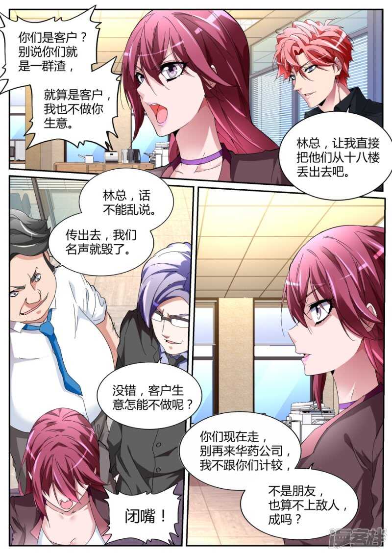 🍣天才高手 霸气晨雪 第9页