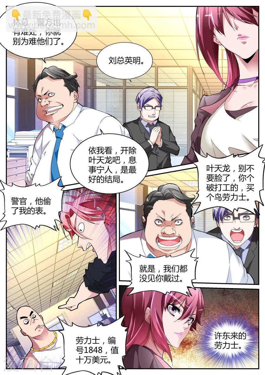 🍣天才高手 第114话 彪悍紫衣 第10页