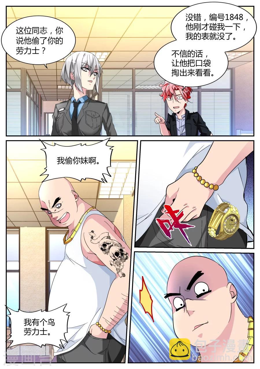 🍣天才高手 第114话 彪悍紫衣 第11页