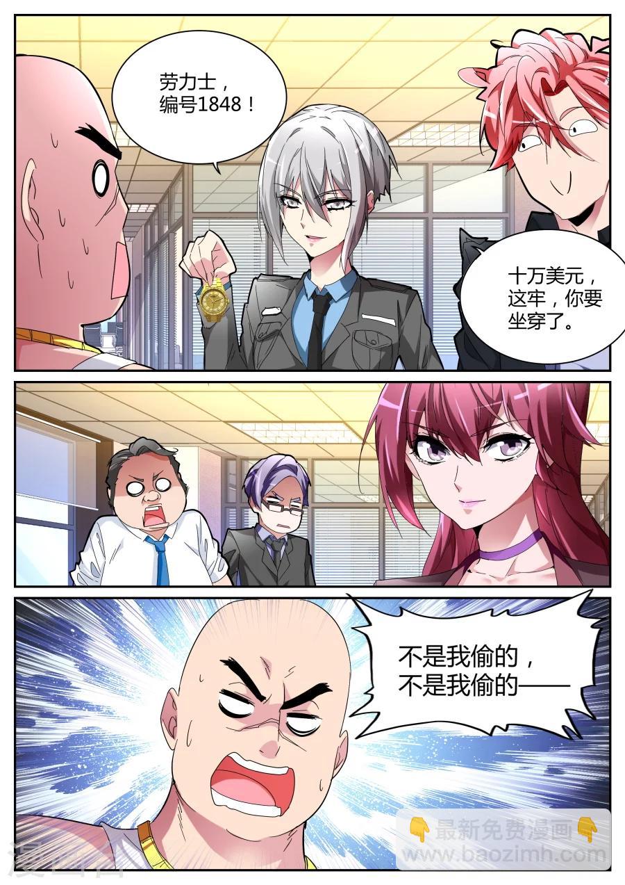 🍣天才高手 第114话 彪悍紫衣 第12页