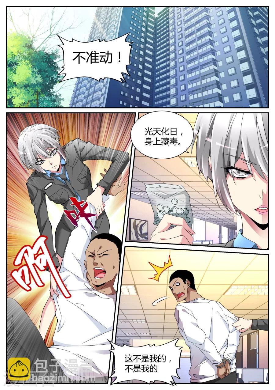🍣天才高手 第114话 彪悍紫衣 第2页