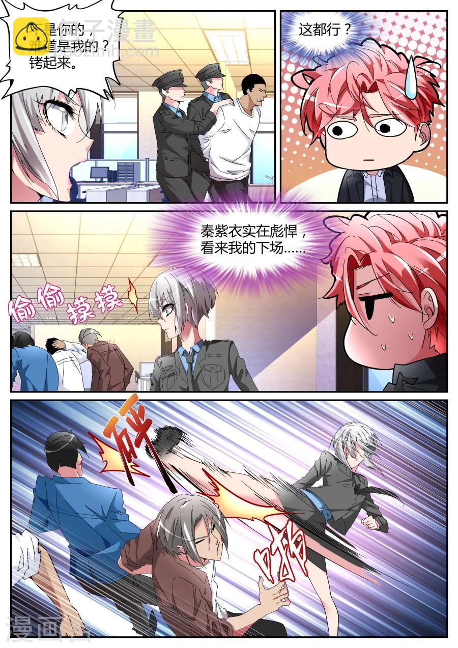 🍣天才高手 第114话 彪悍紫衣 第3页