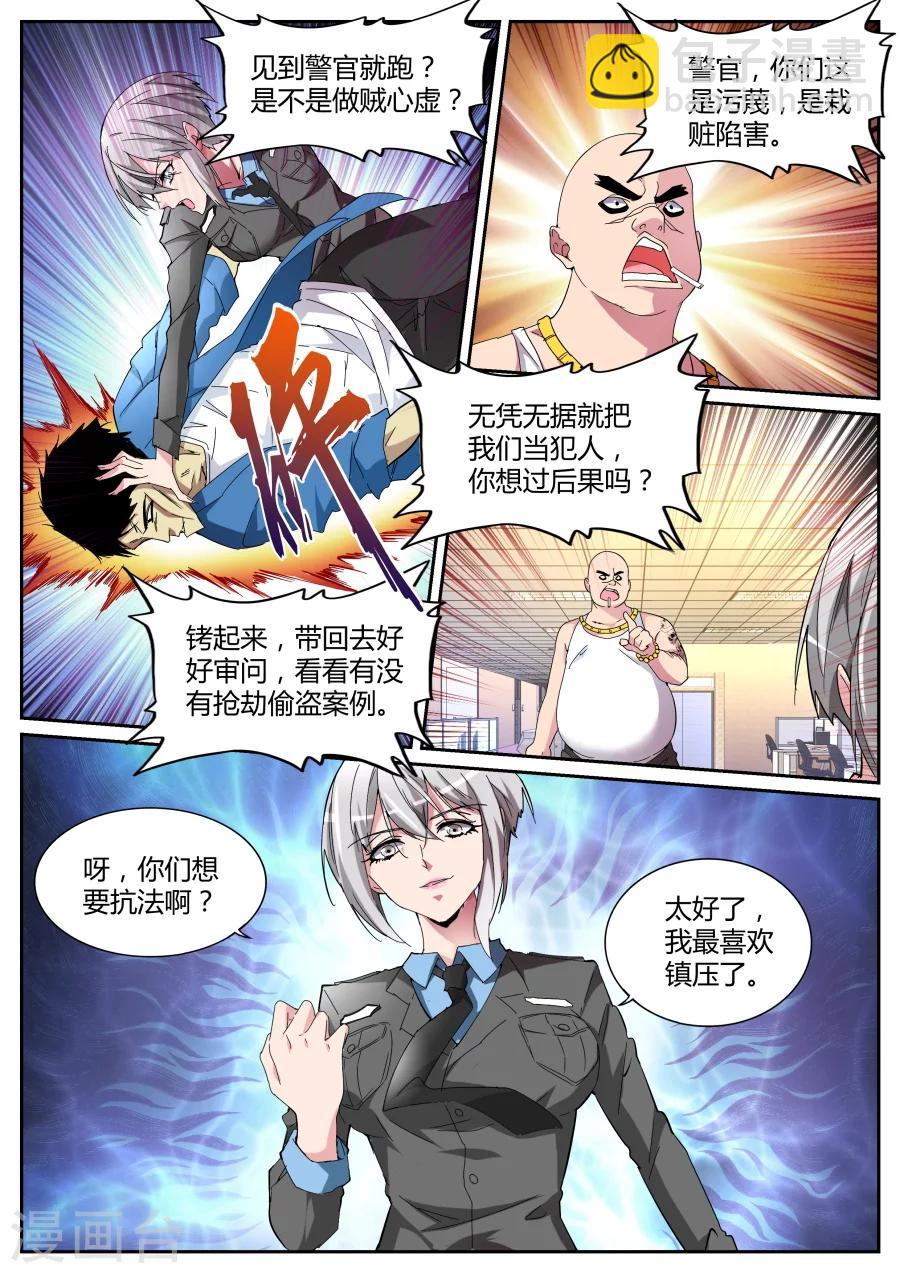 🍣天才高手 第114话 彪悍紫衣 第4页
