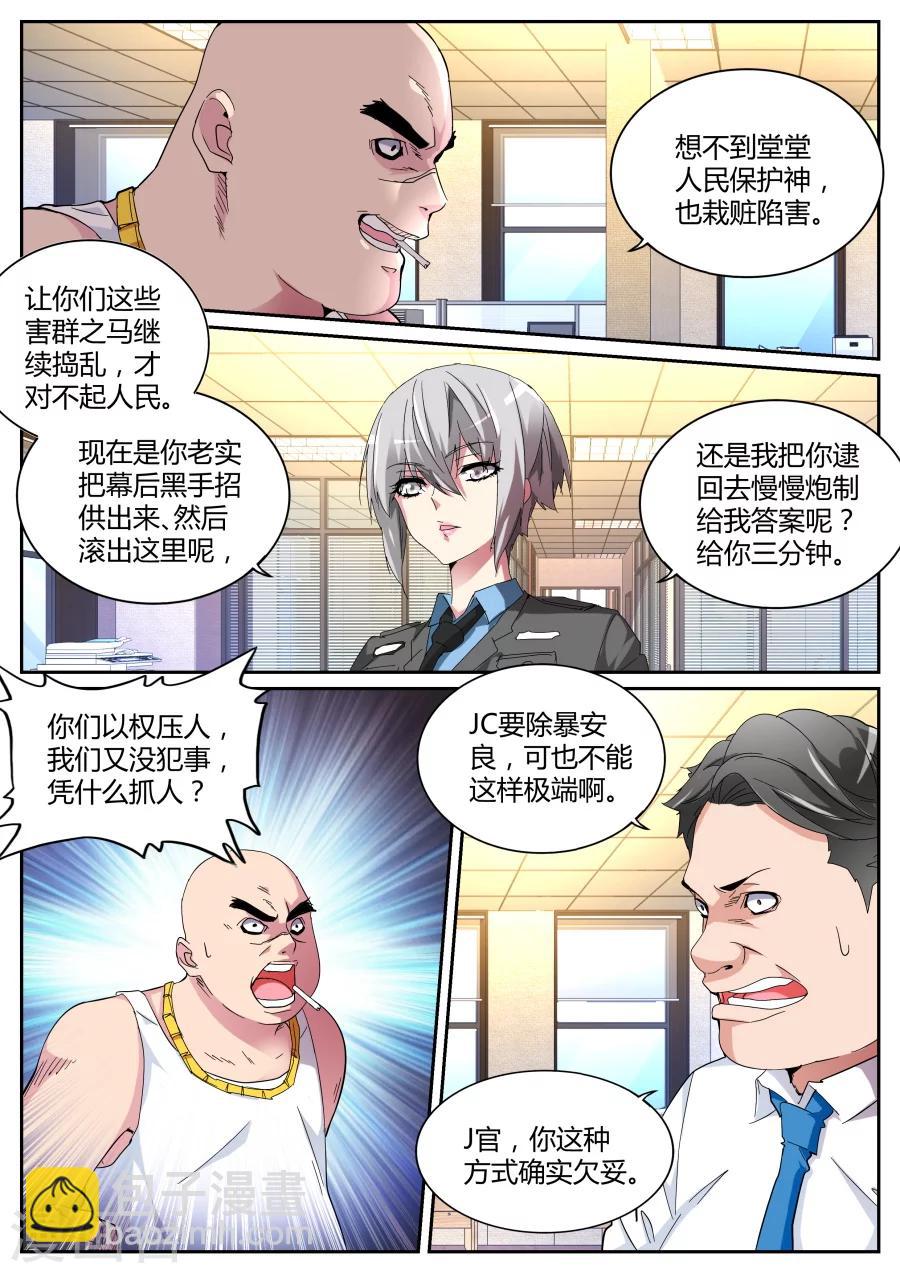 🍣天才高手 第114话 彪悍紫衣 第5页