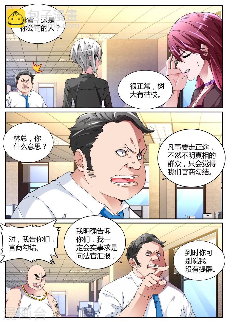 🍣天才高手 第114话 彪悍紫衣 第6页