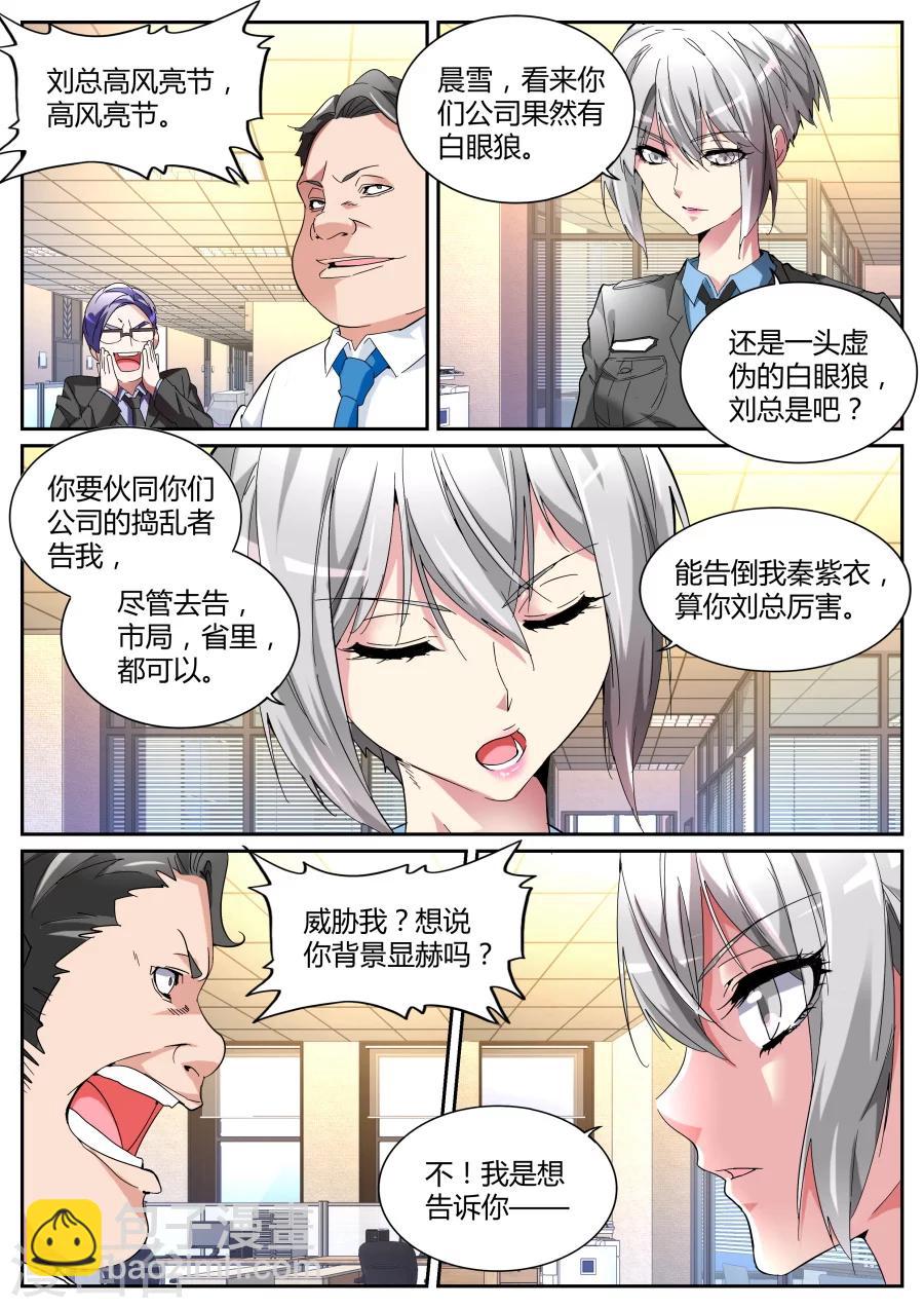 🍣天才高手 第114话 彪悍紫衣 第7页