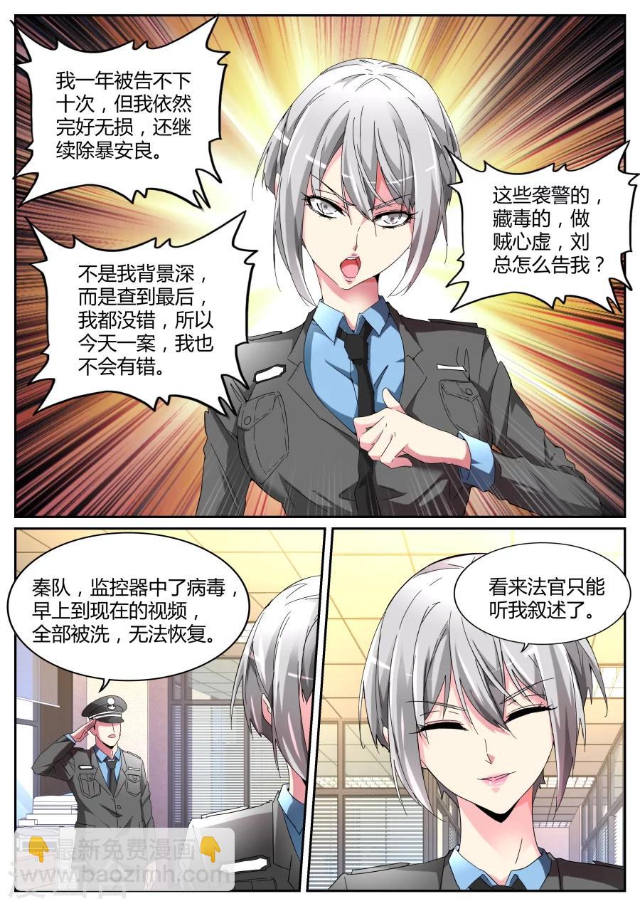 🍣天才高手 第114话 彪悍紫衣 第8页