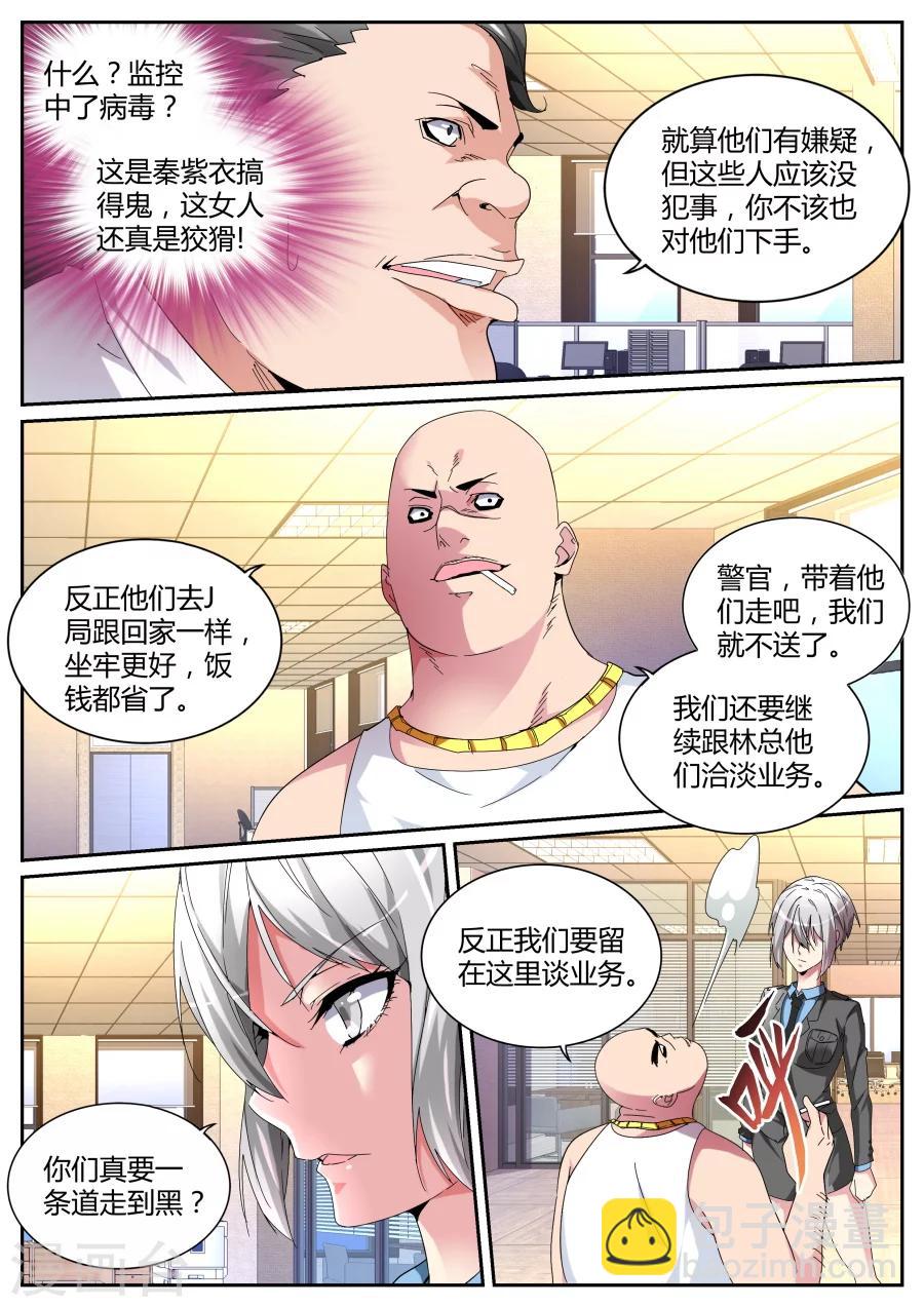 🍣天才高手 第114话 彪悍紫衣 第9页