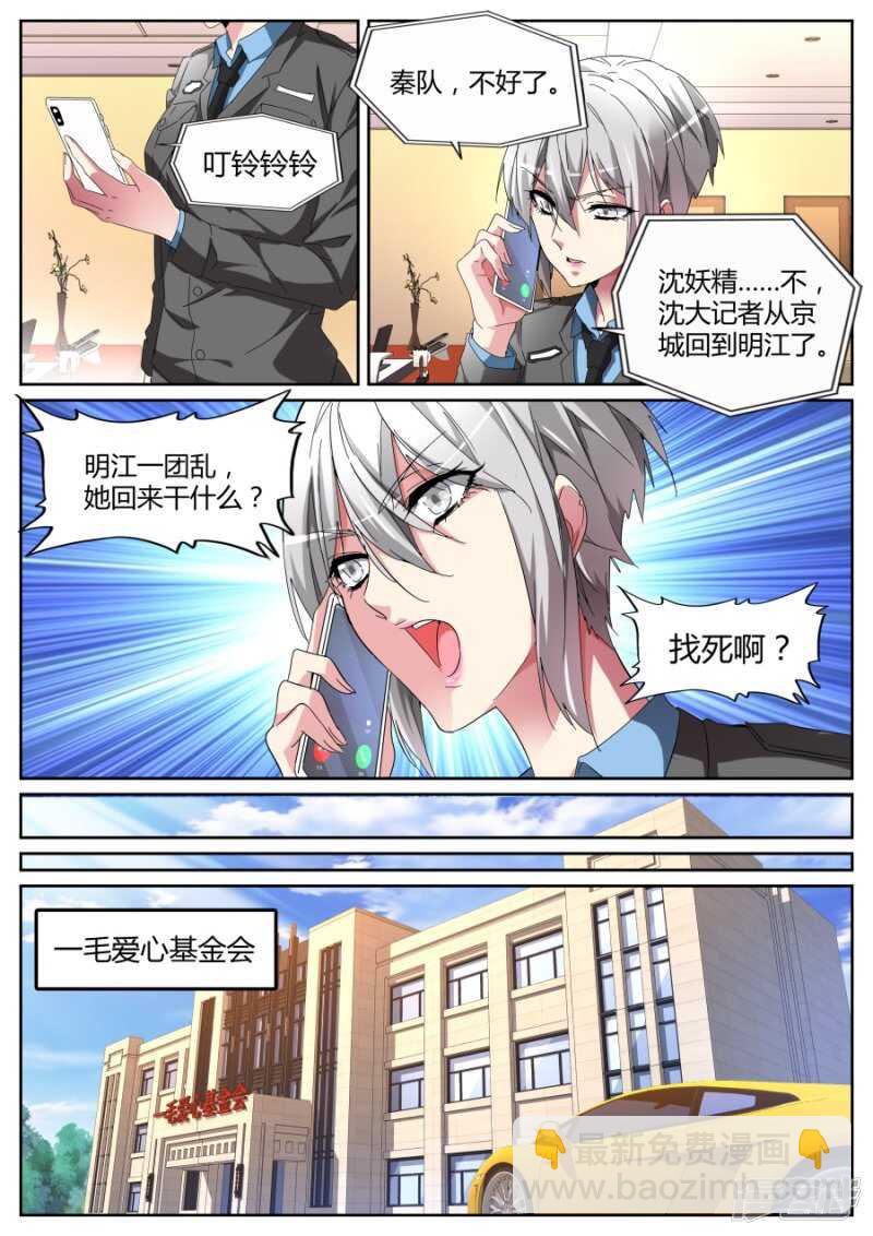 🍣天才高手 彪悍紫衣 第10页