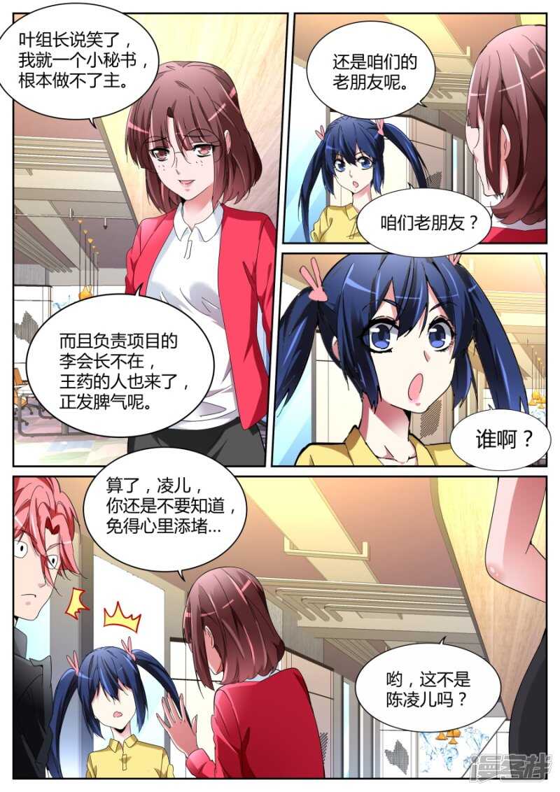 🍣天才高手 彪悍紫衣 第12页