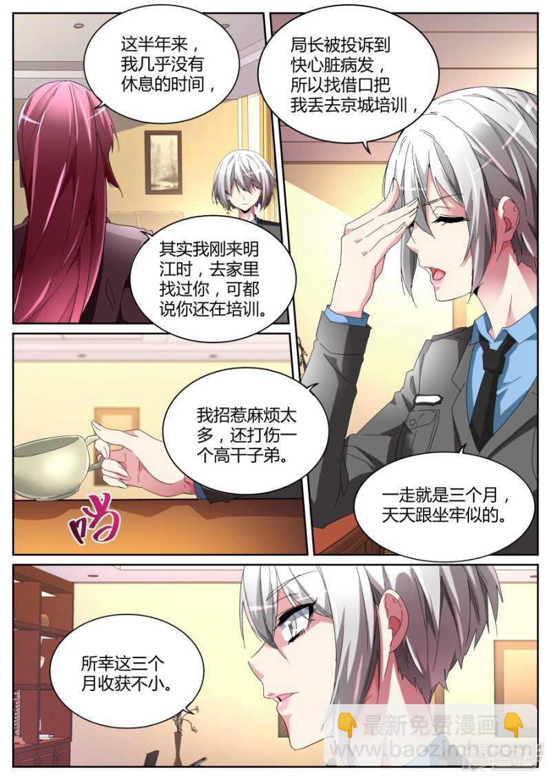 🍣天才高手 彪悍紫衣 第7页