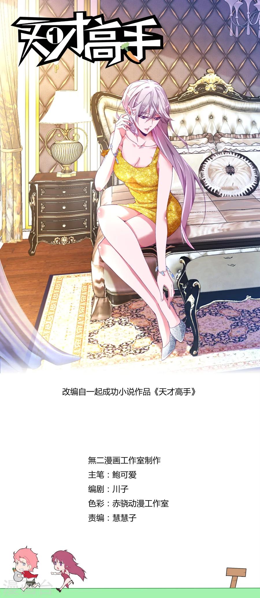 🍣天才高手 第116话 出气 第1页