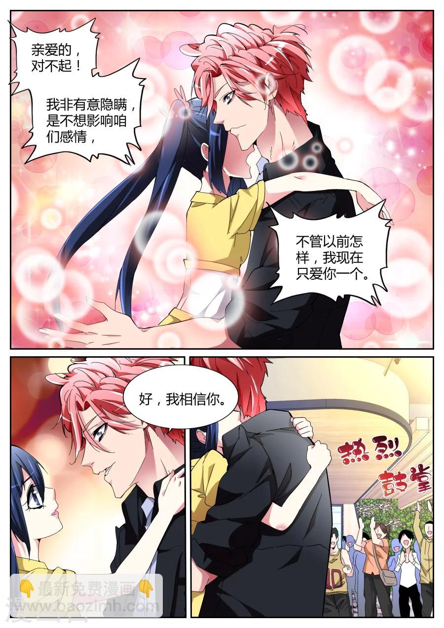 🍣天才高手 第116话 出气 第10页